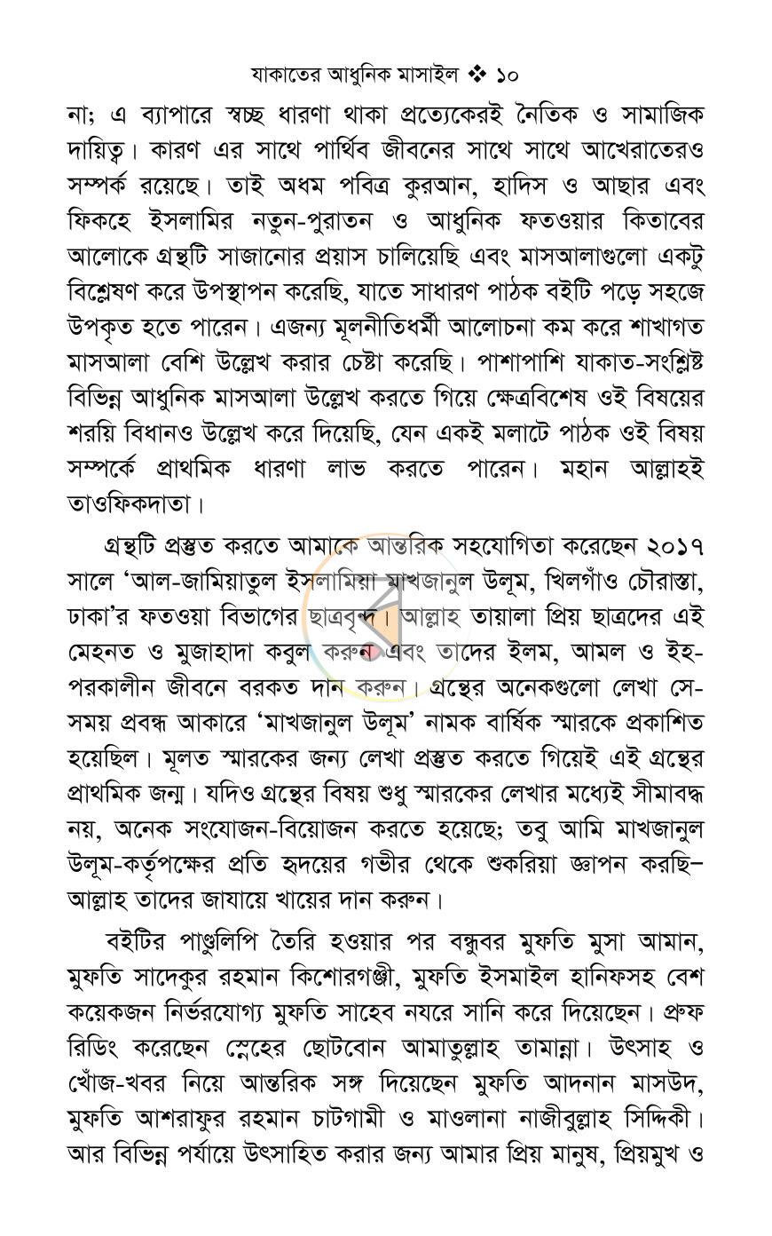পাতা 7