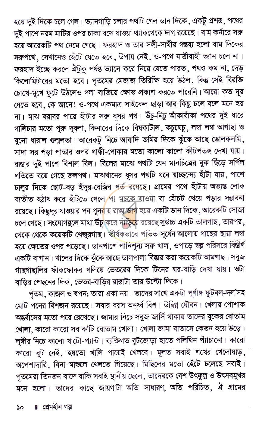 পাতা 6