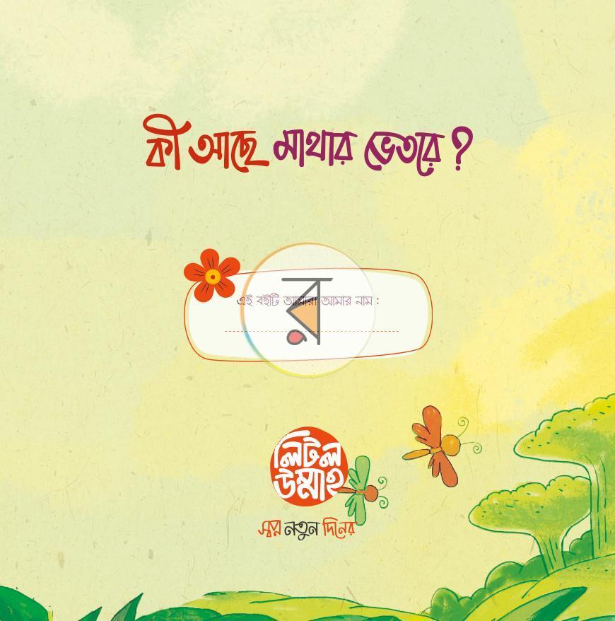 পাতা 11