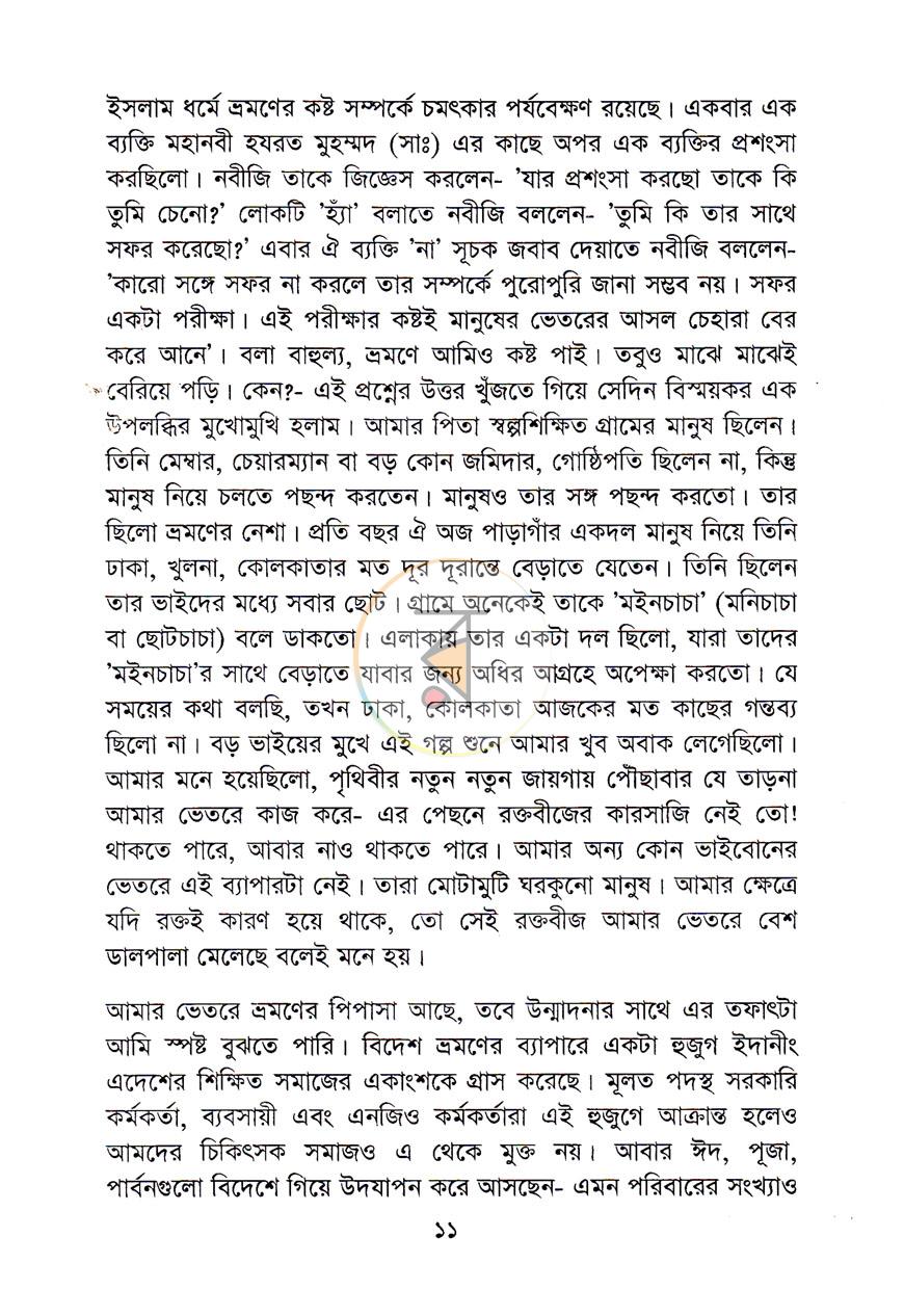 পাতা 8