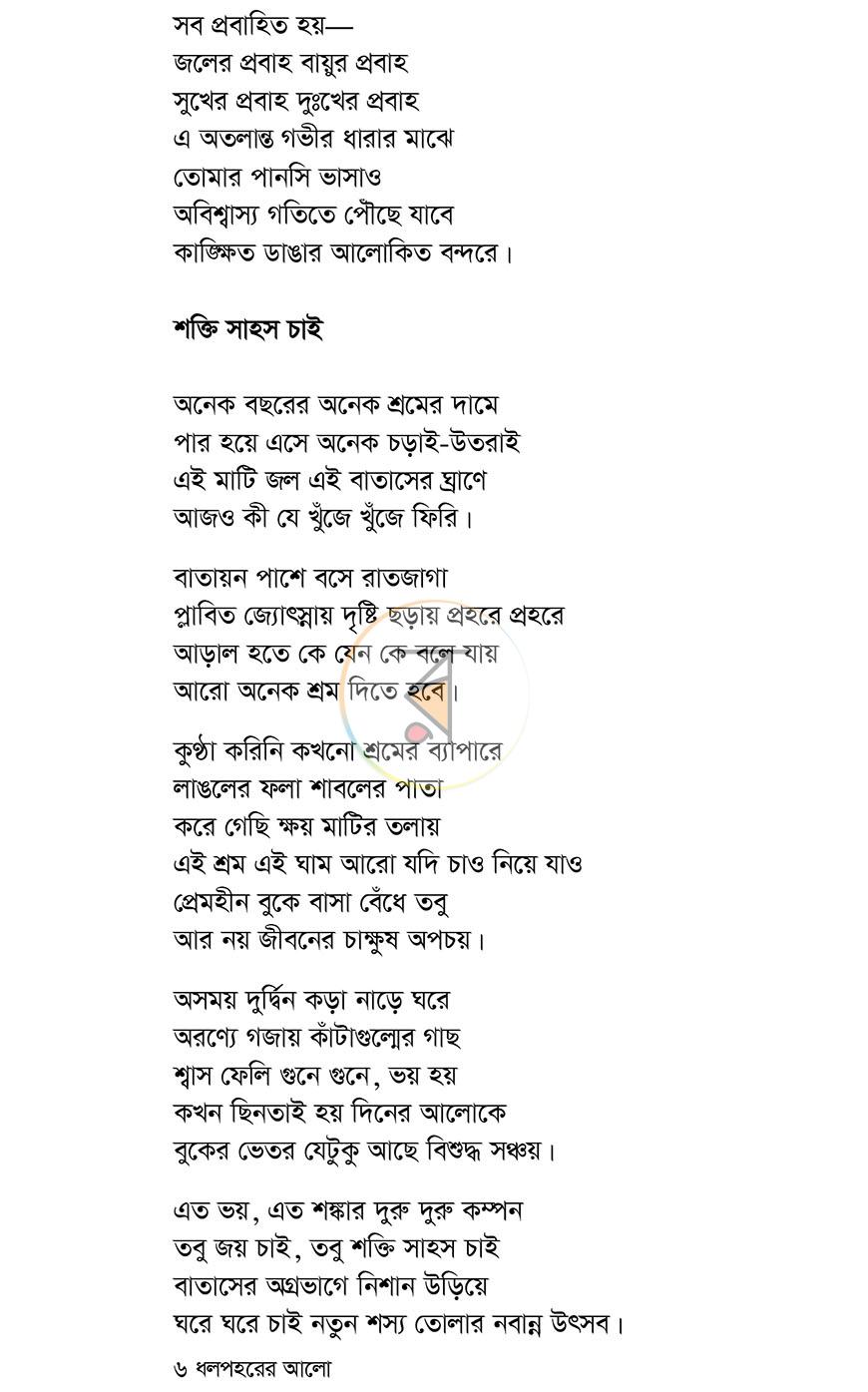 পাতা 5