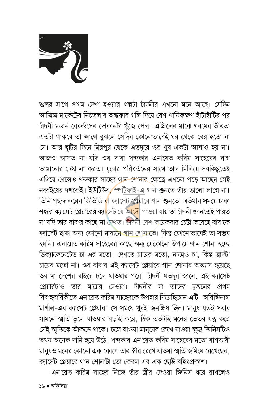 পাতা 8