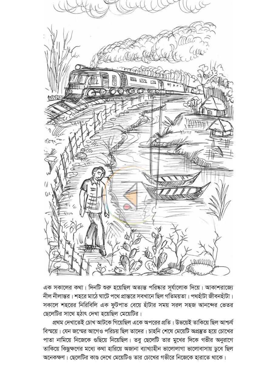 পাতা 8