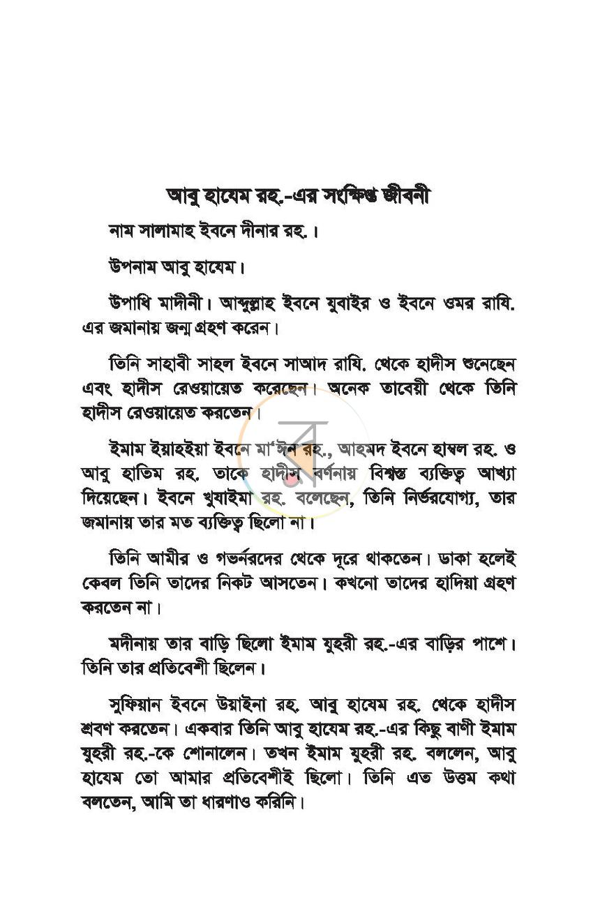 পাতা 12