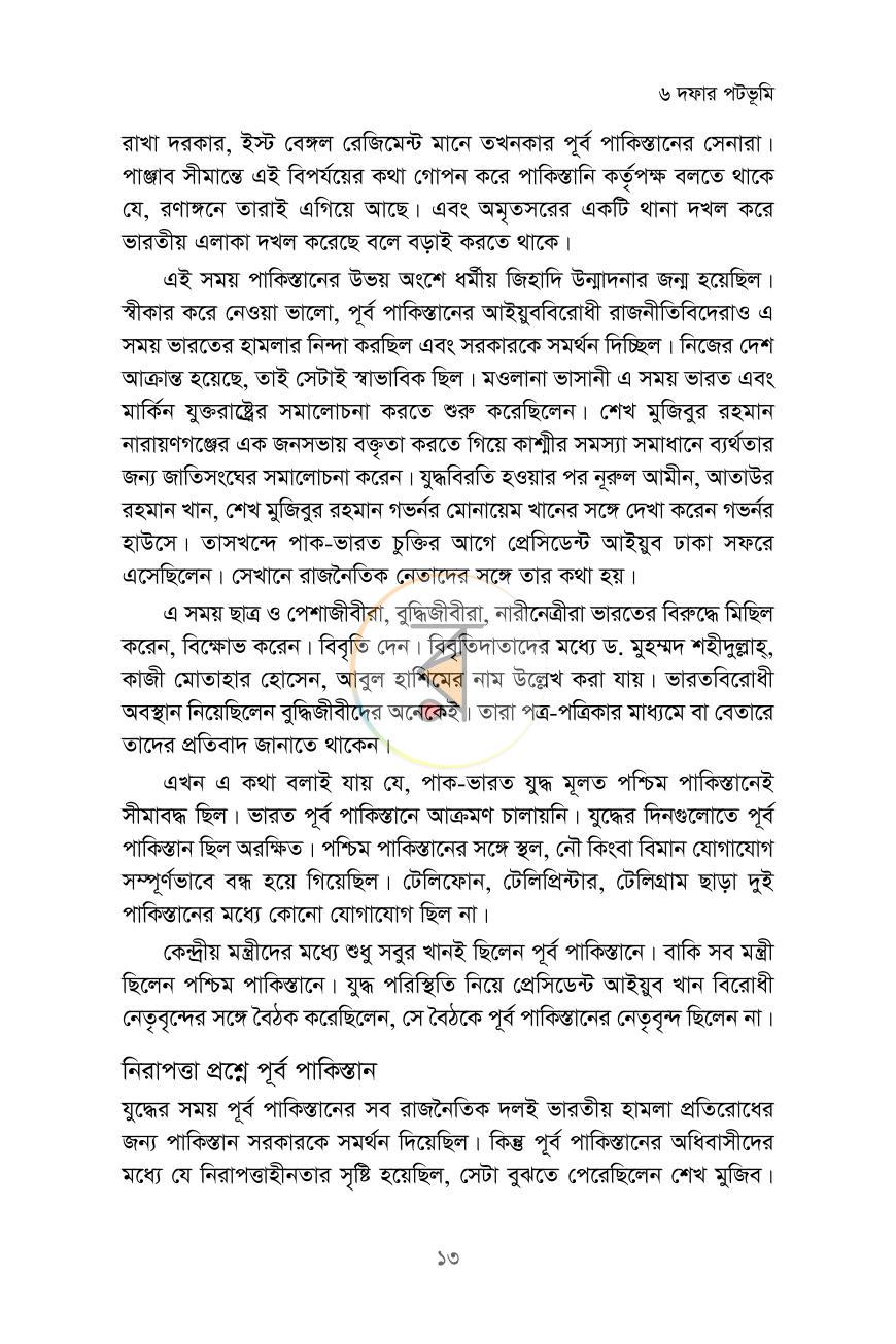 পাতা 10