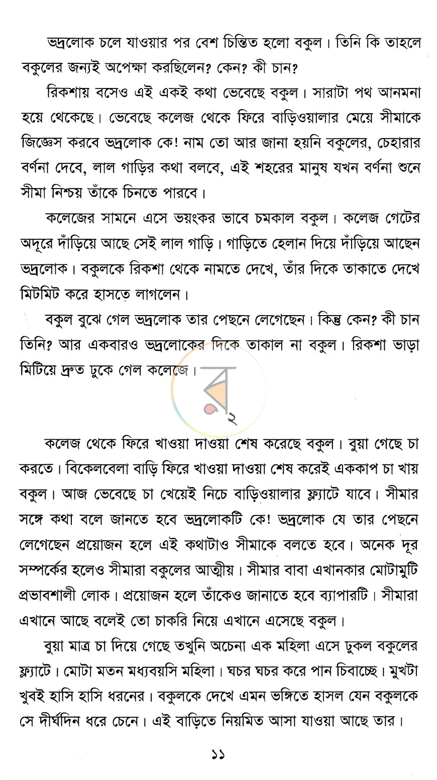 পাতা 5