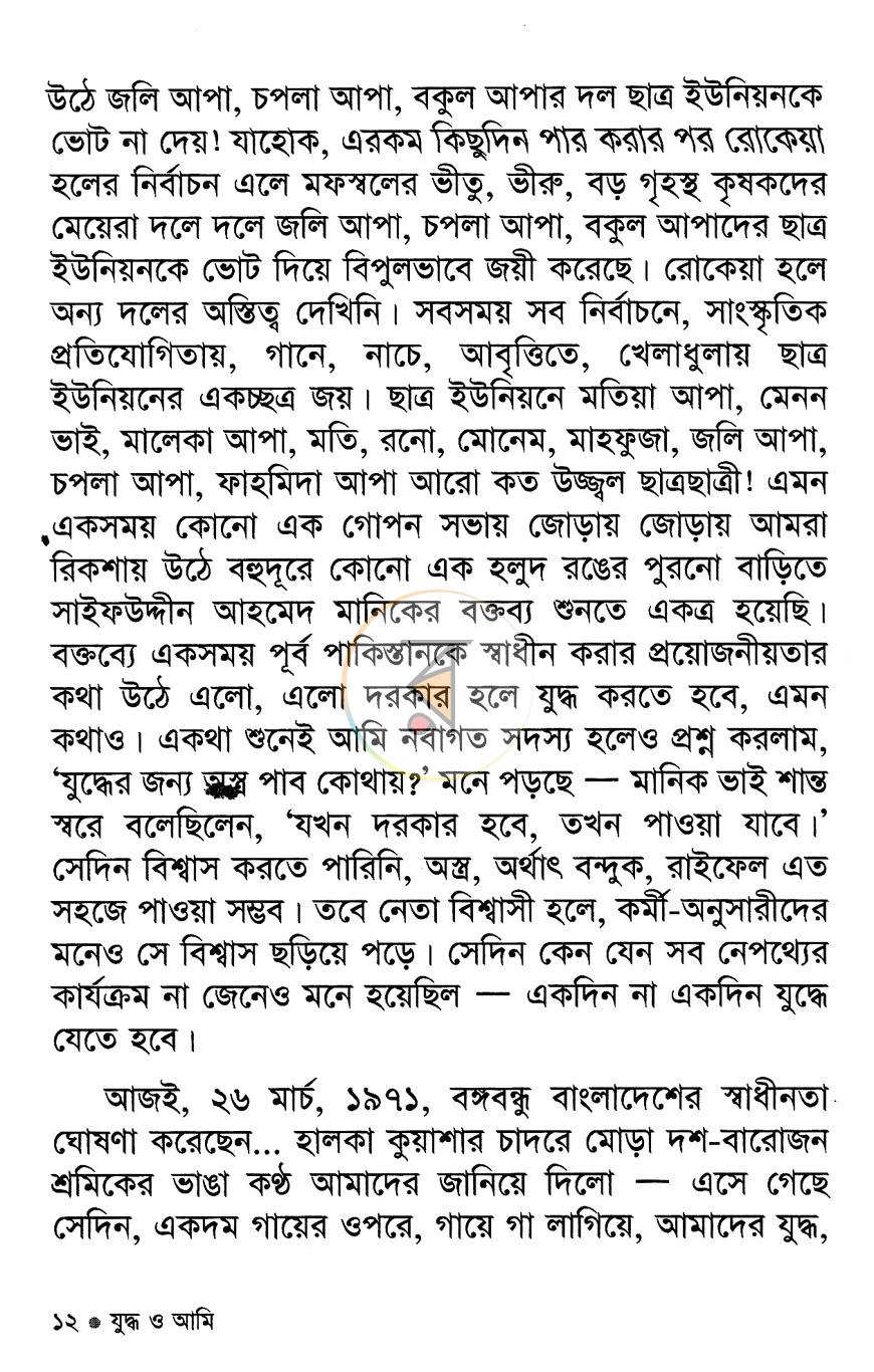 পাতা 6