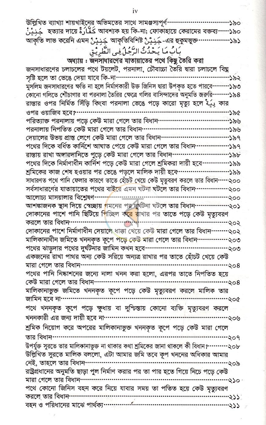 পাতা 5