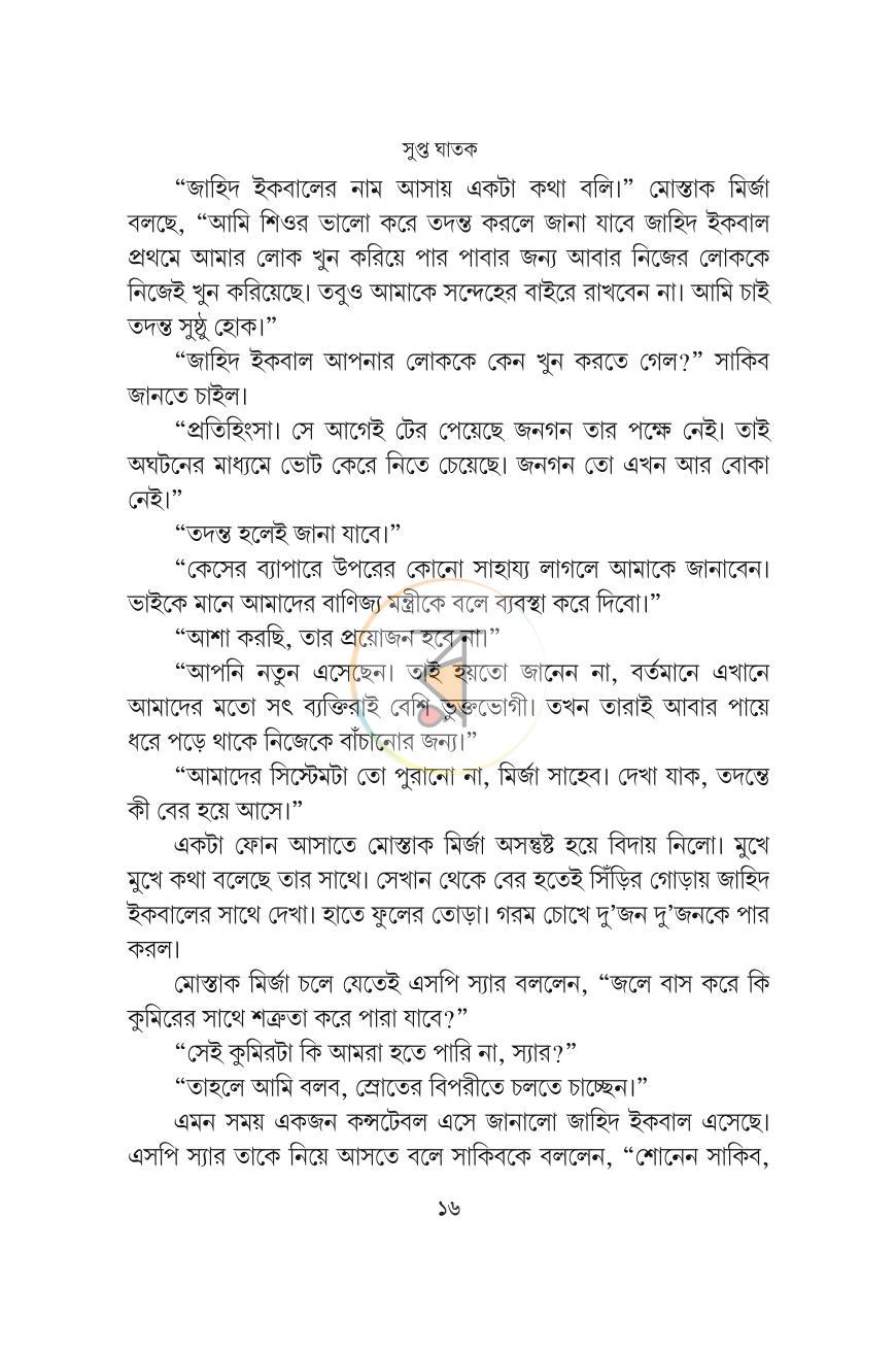 পাতা 14