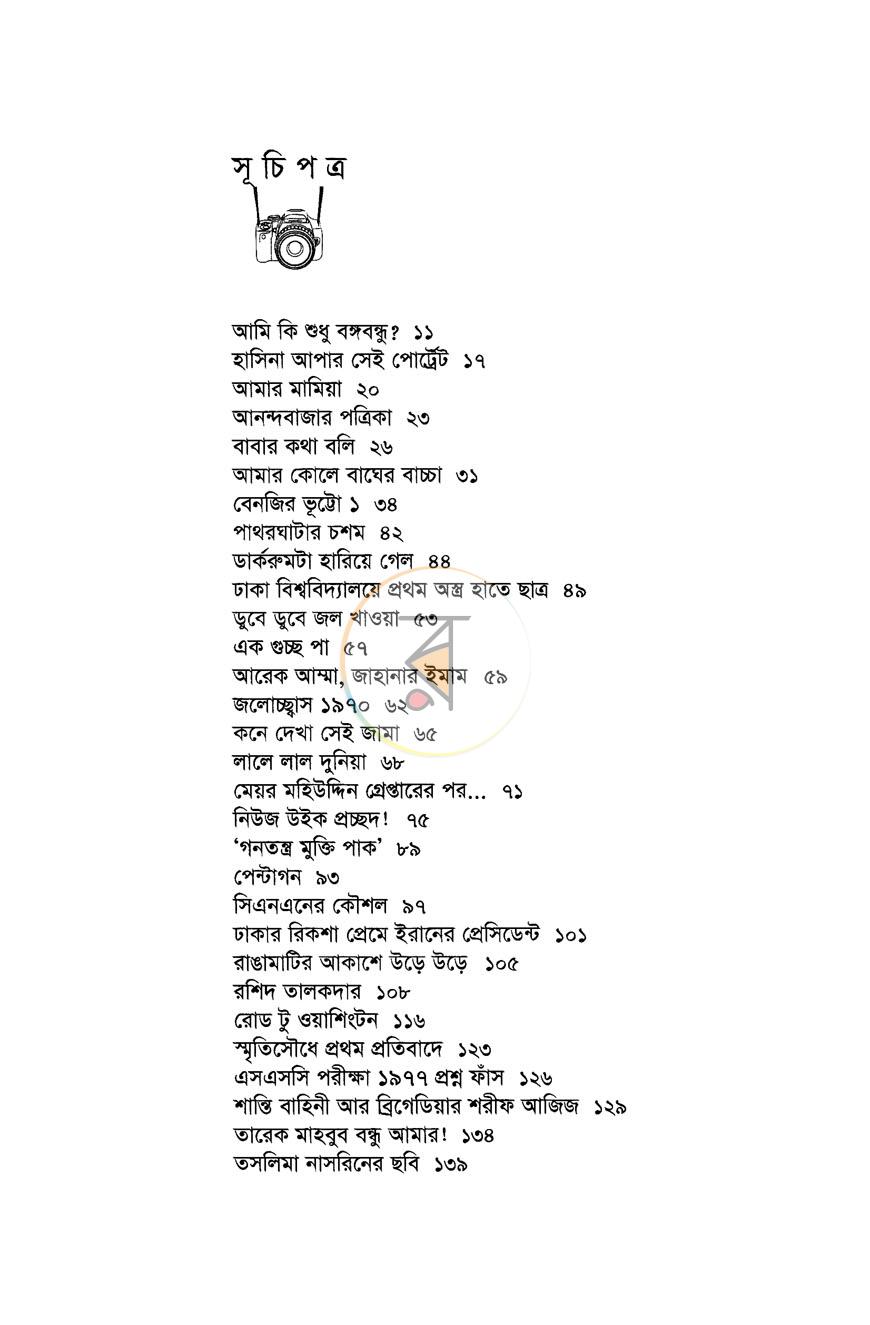 পাতা 4