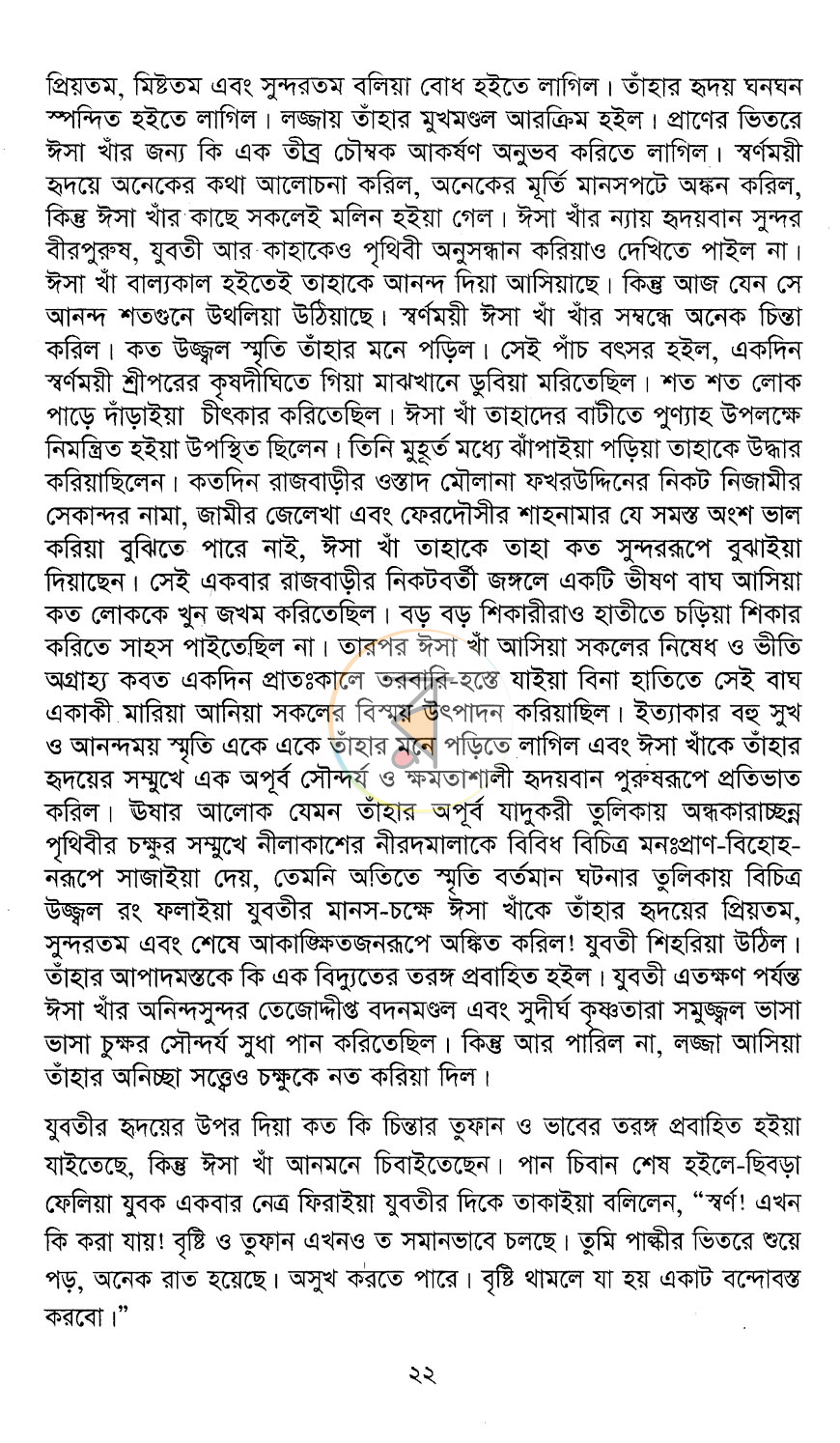পাতা 11