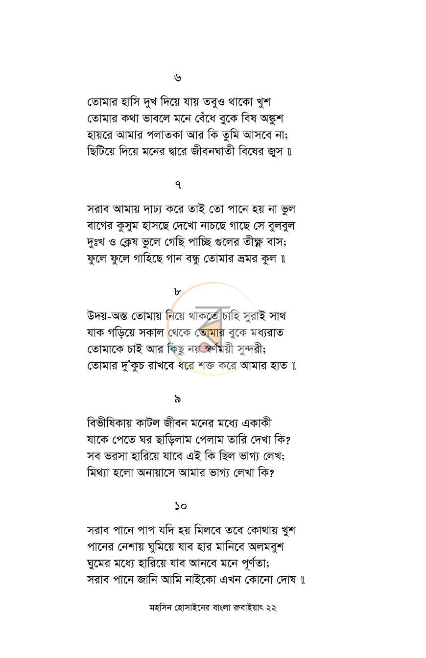পাতা 22