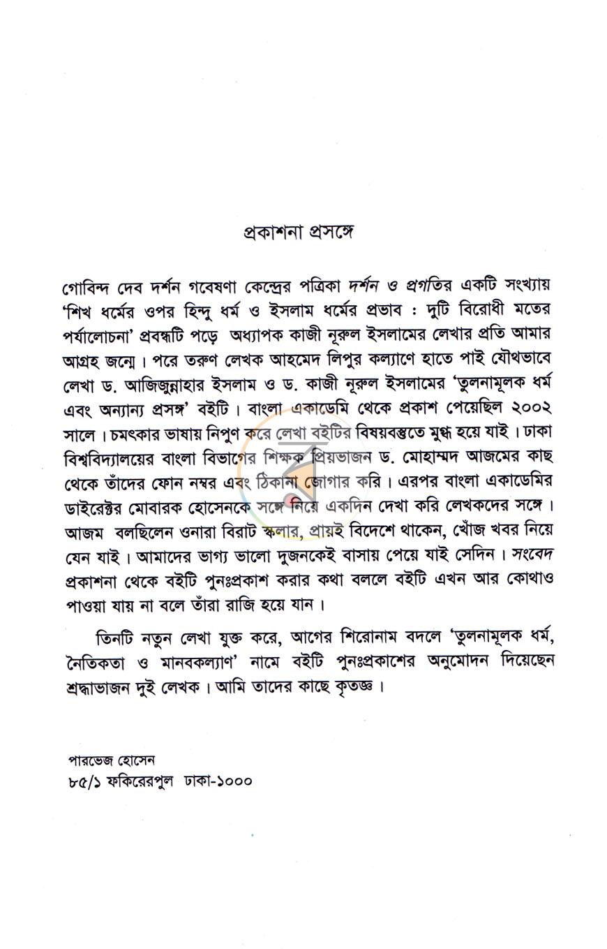 পাতা 5