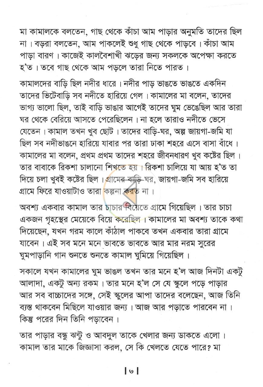 পাতা 3