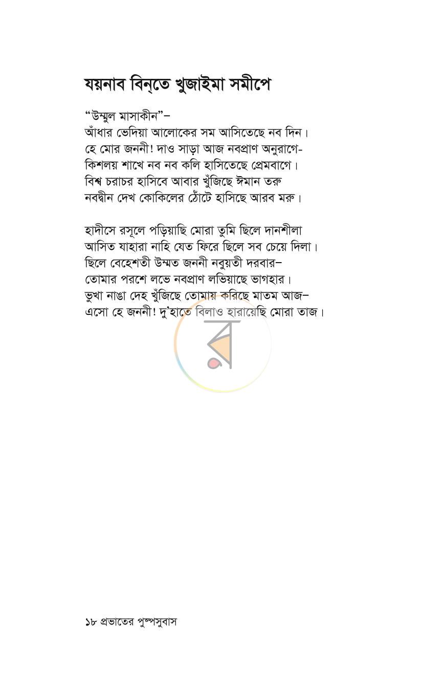 পাতা 15