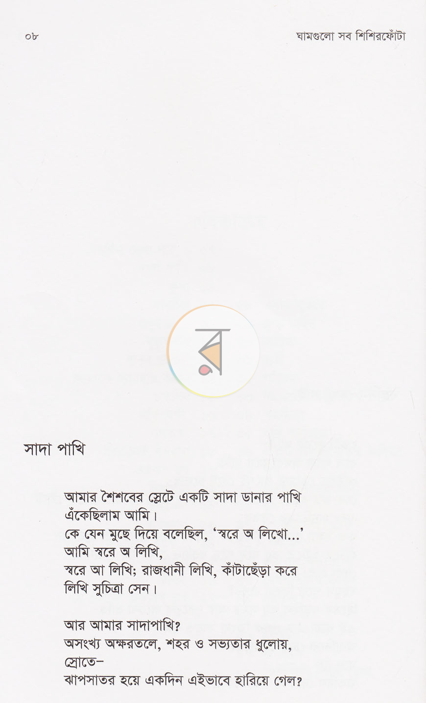 পাতা 5