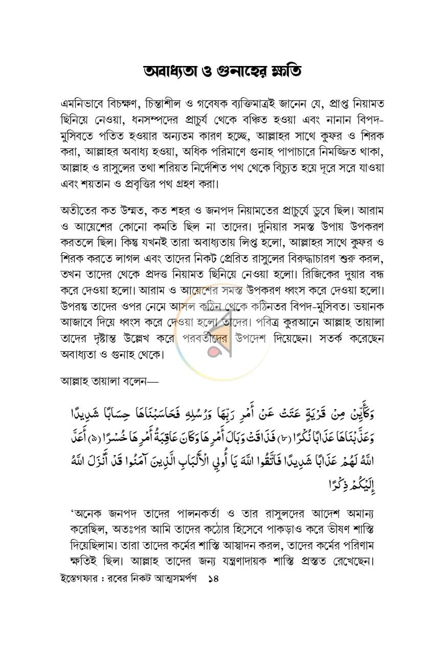 পাতা 10