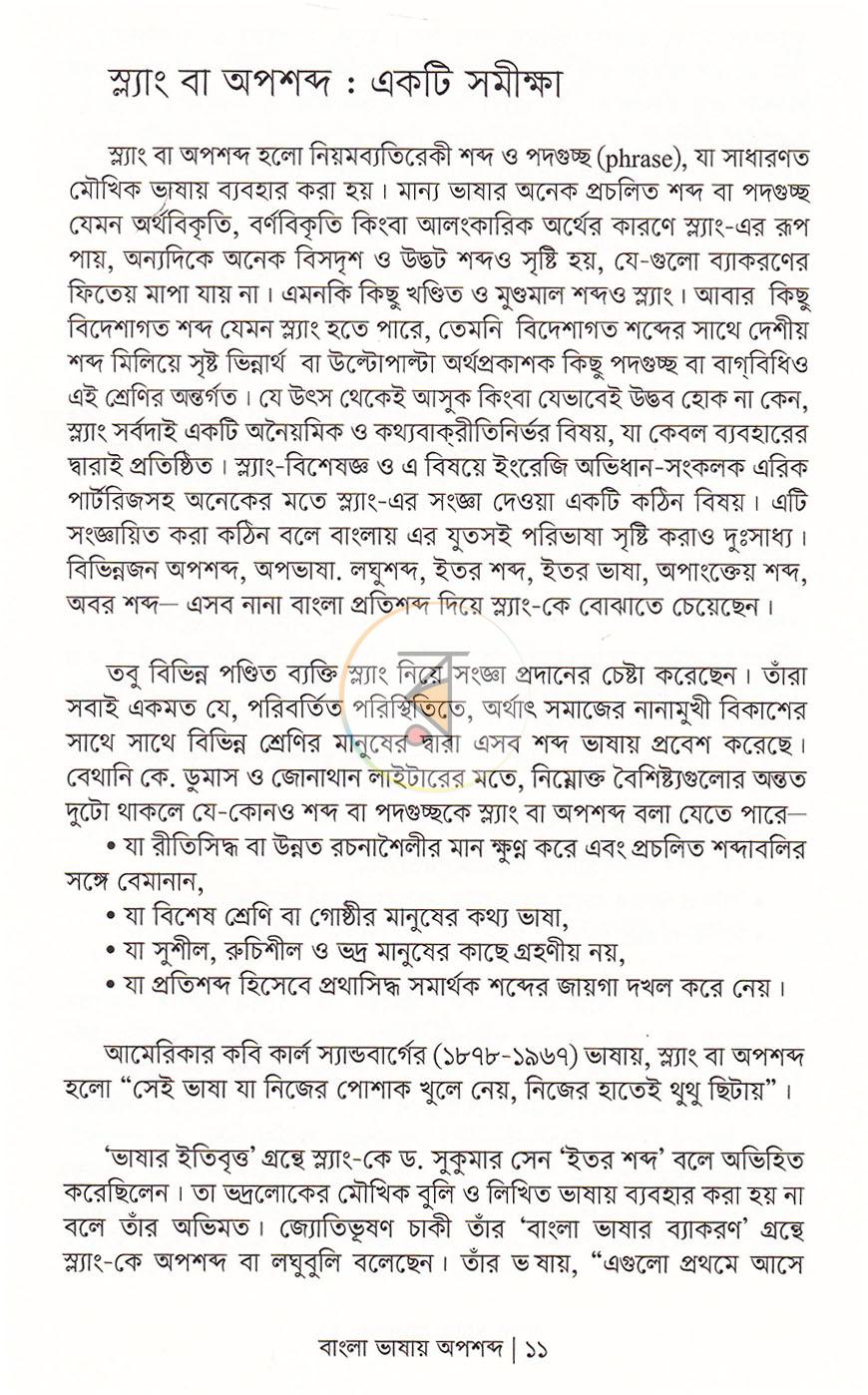 পাতা 6