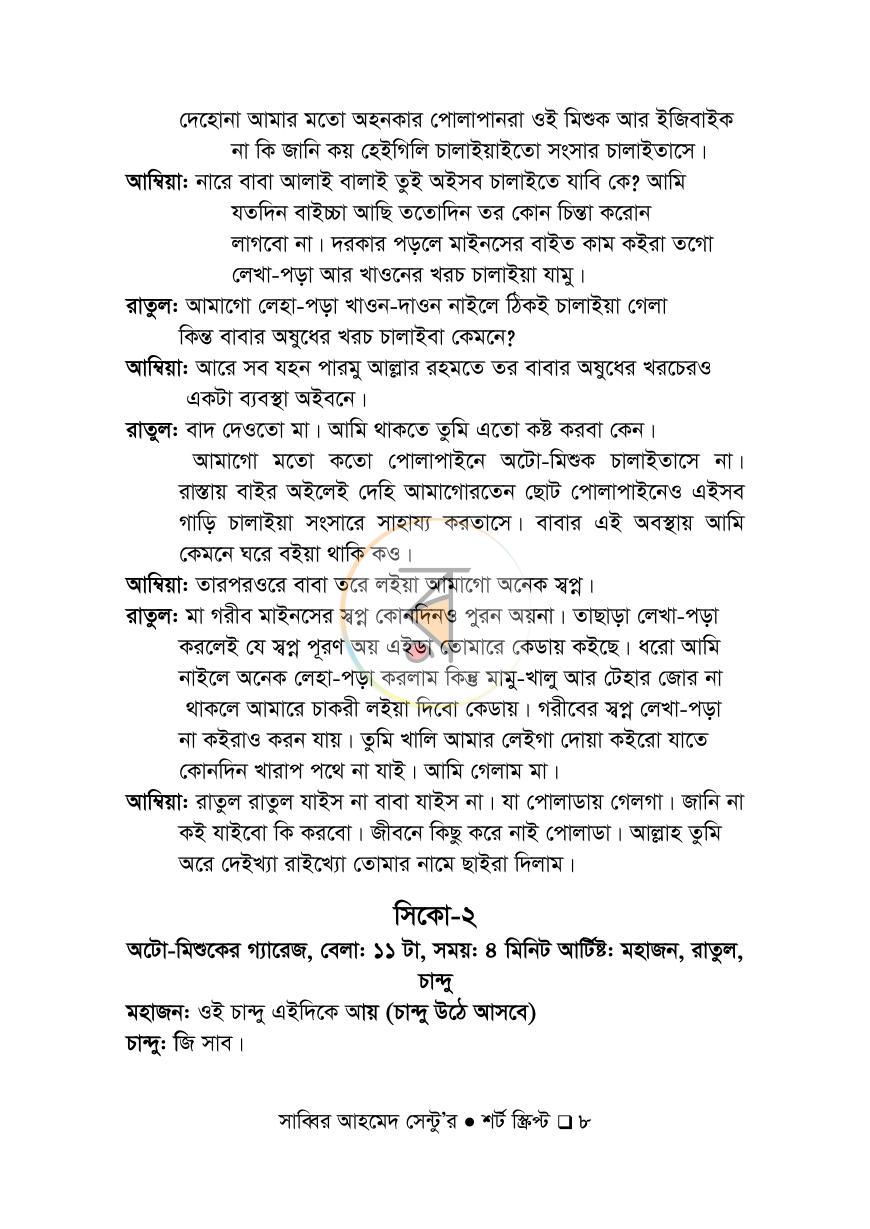 পাতা 5