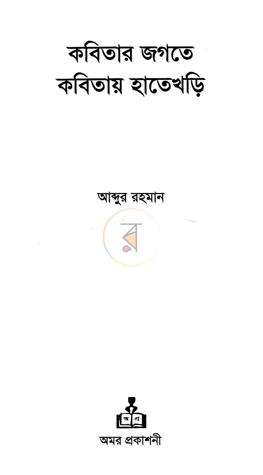 পাতা 2