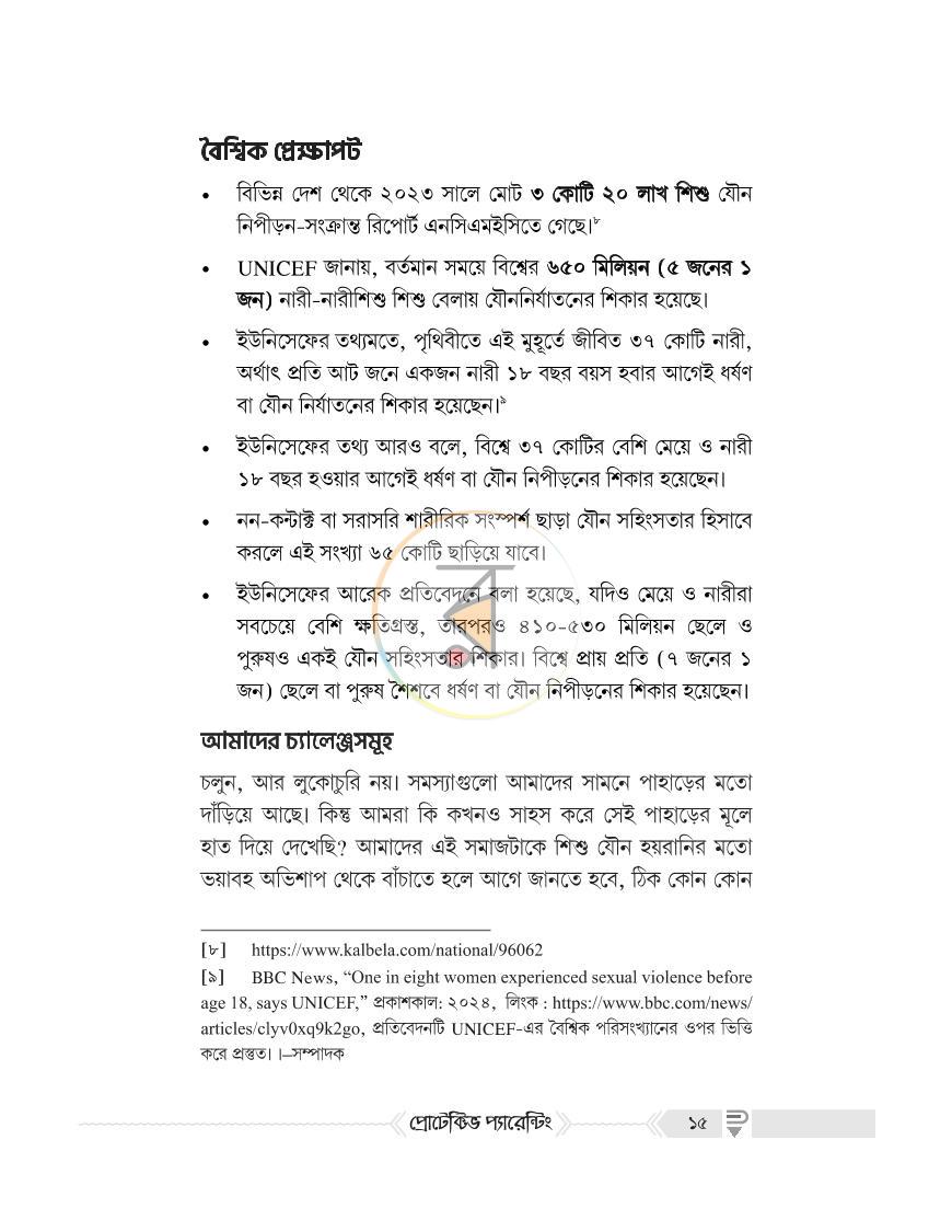 পাতা 8