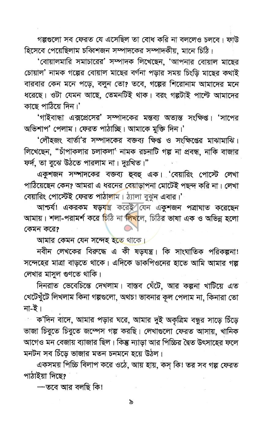 পাতা 5