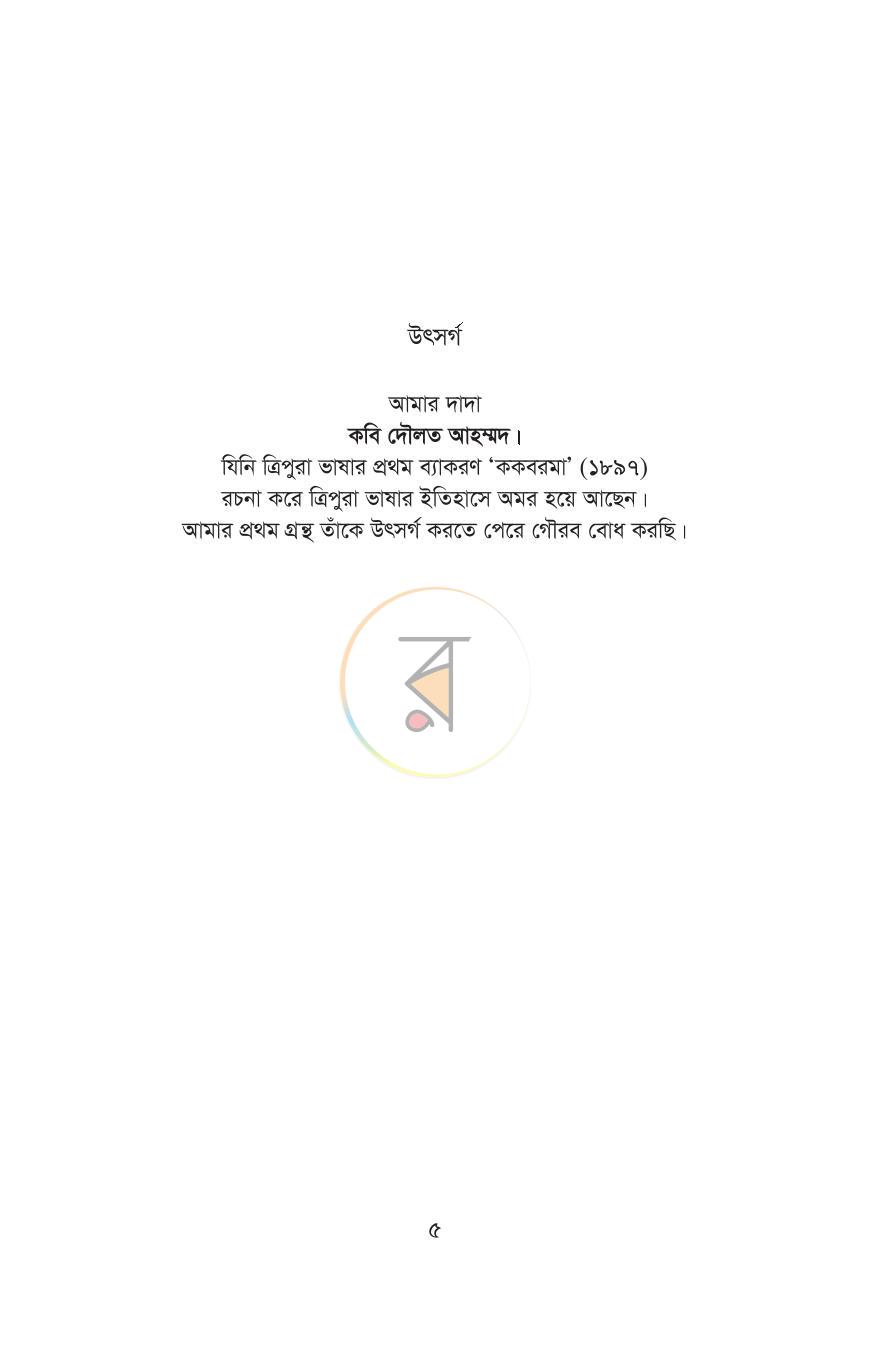 পাতা 3