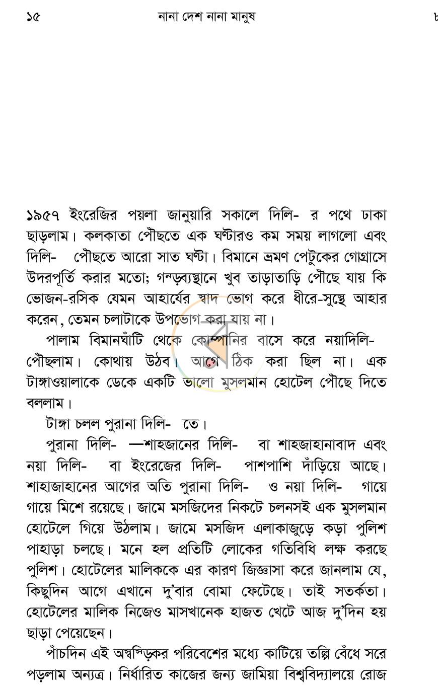 পাতা 5