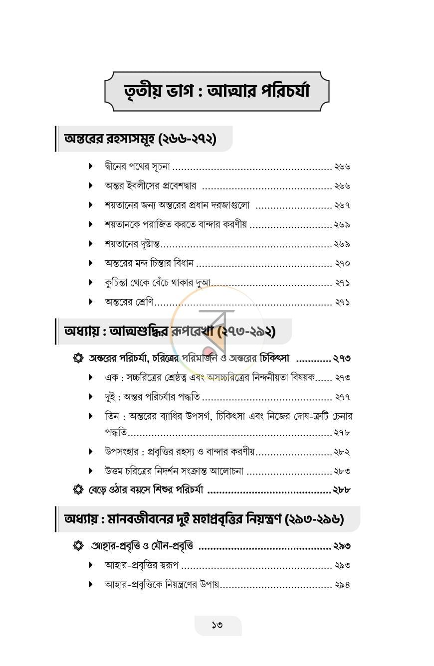 পাতা 10