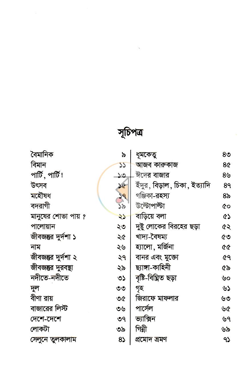 পাতা 3