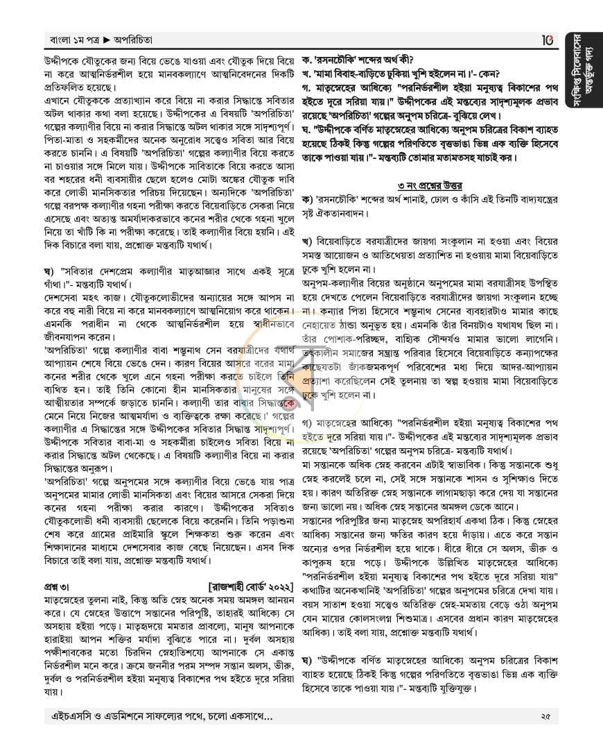 পাতা 21