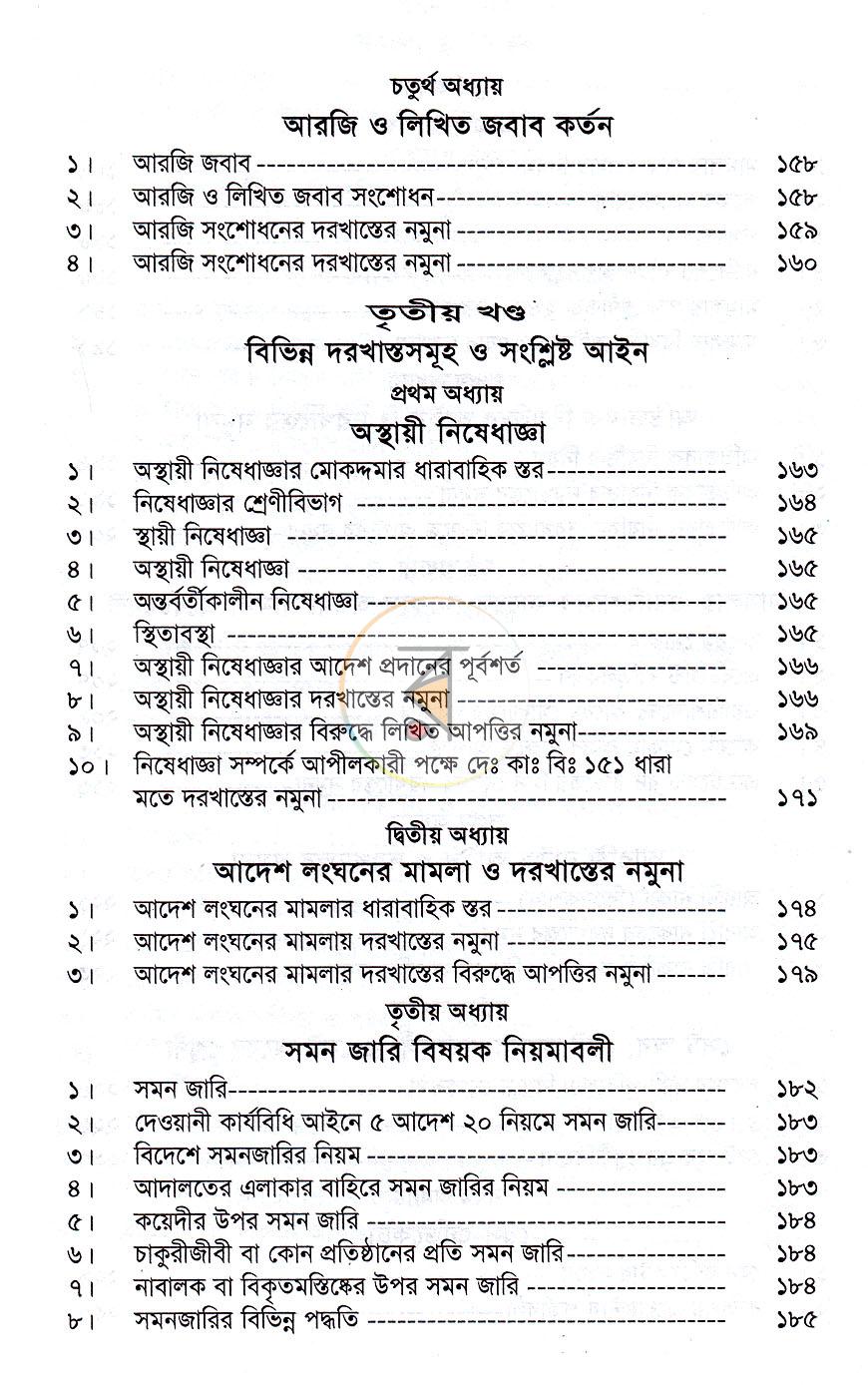 পাতা 8