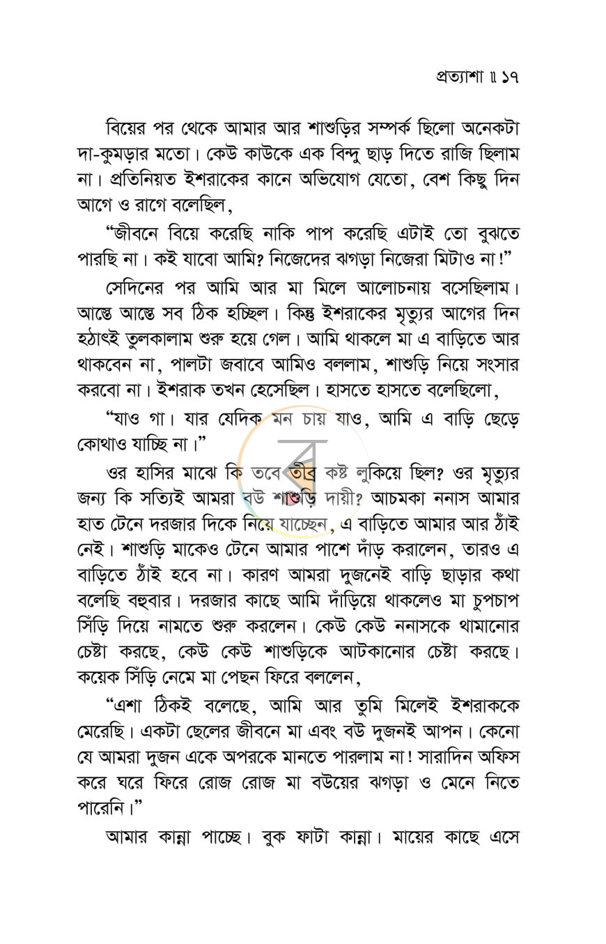 পাতা 8