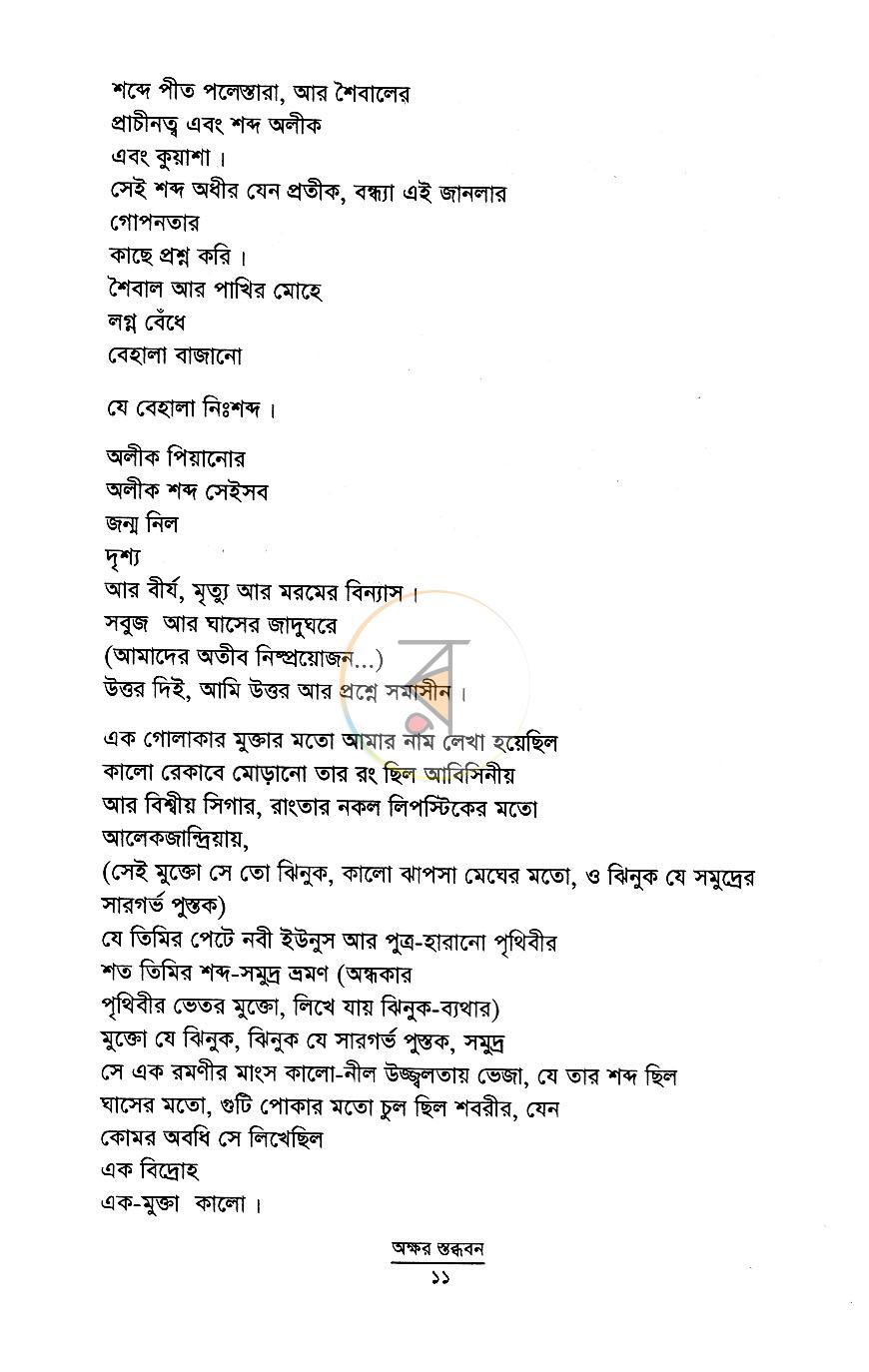পাতা 6