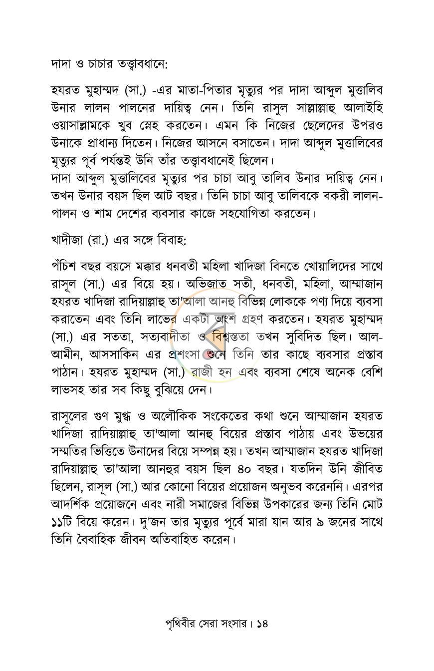 পাতা 7