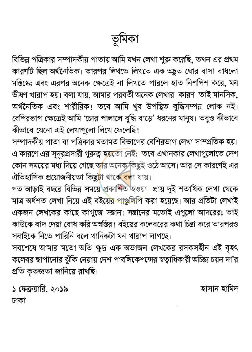 পাতা 4