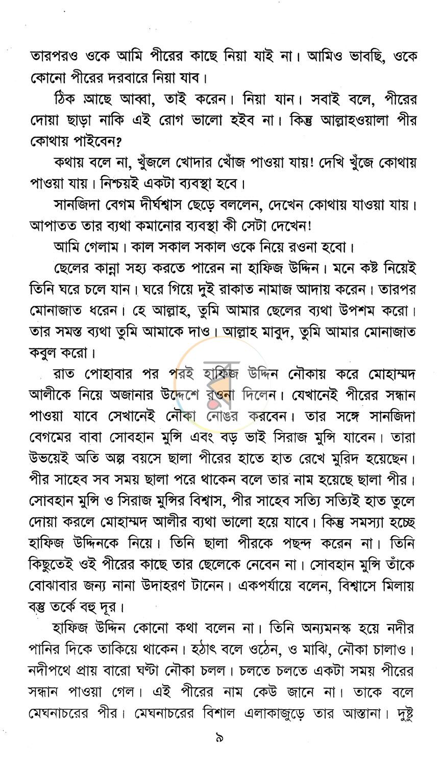 পাতা 5