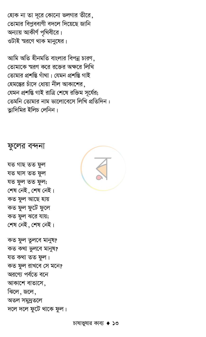 পাতা 11