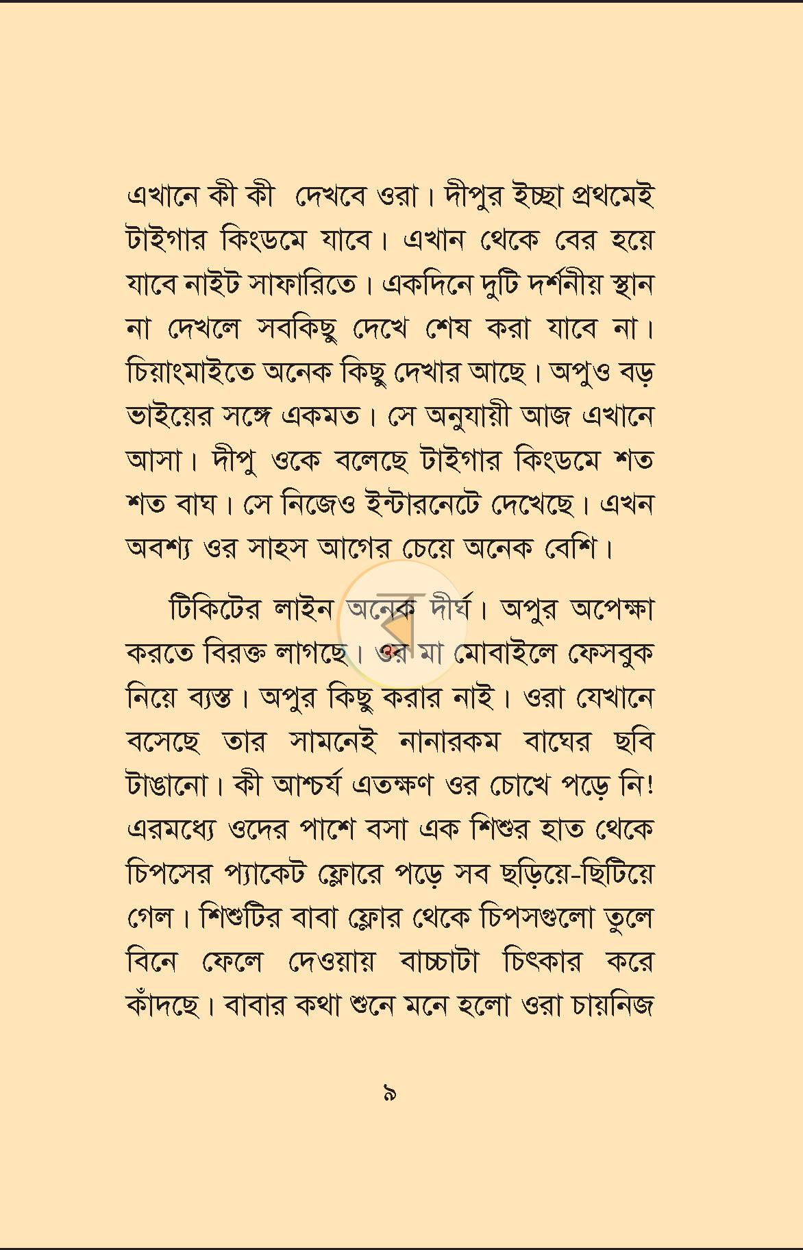 পাতা 5