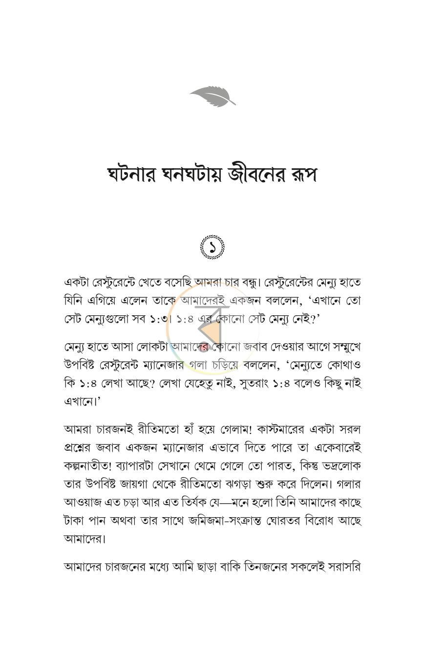 পাতা 7
