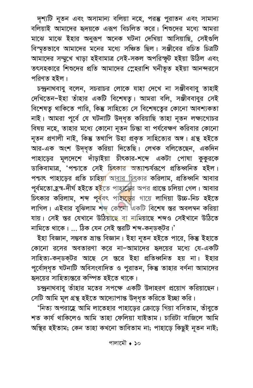 পাতা 6