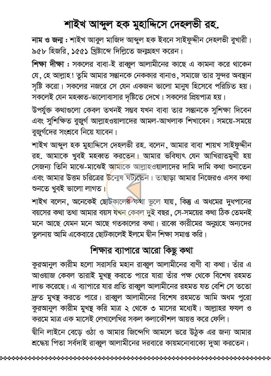 পাতা 10