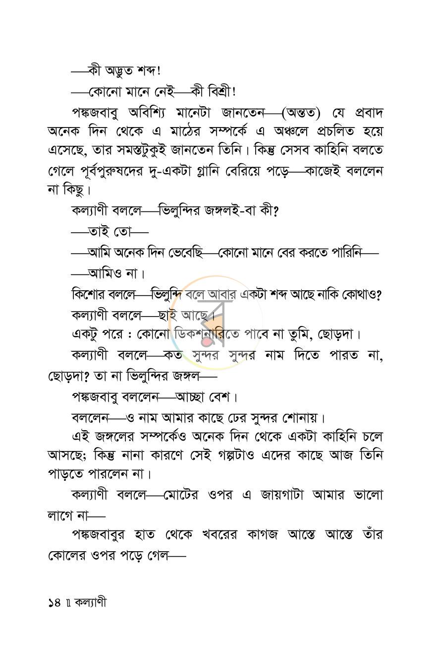 পাতা 11