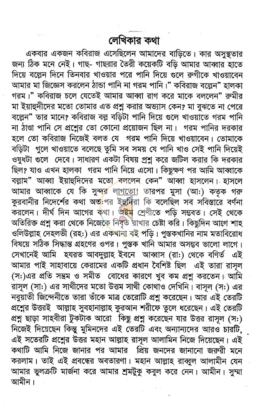 পাতা 2
