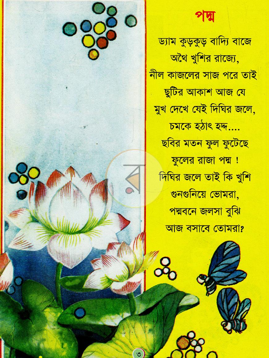পাতা 2