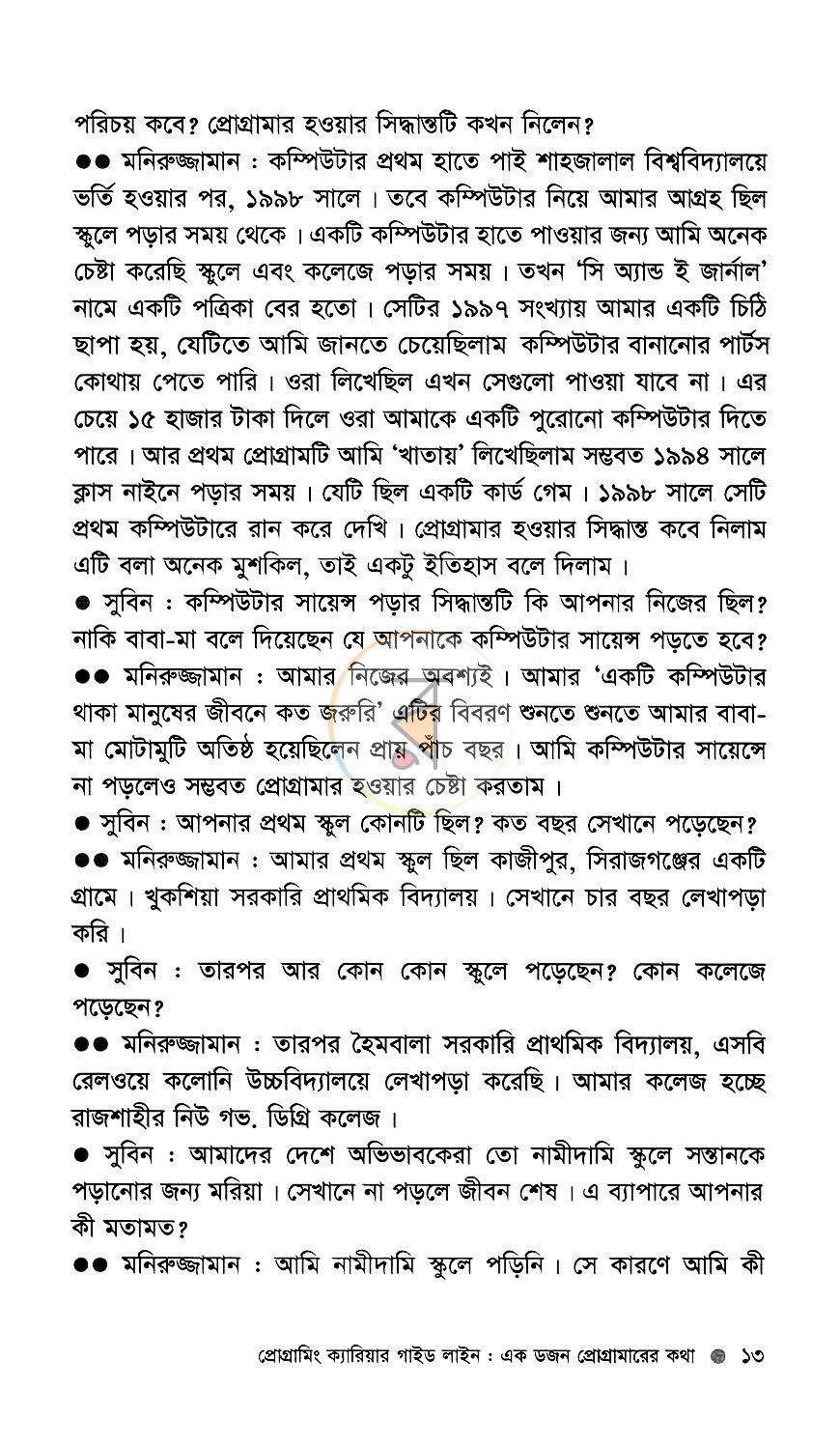 পাতা 8