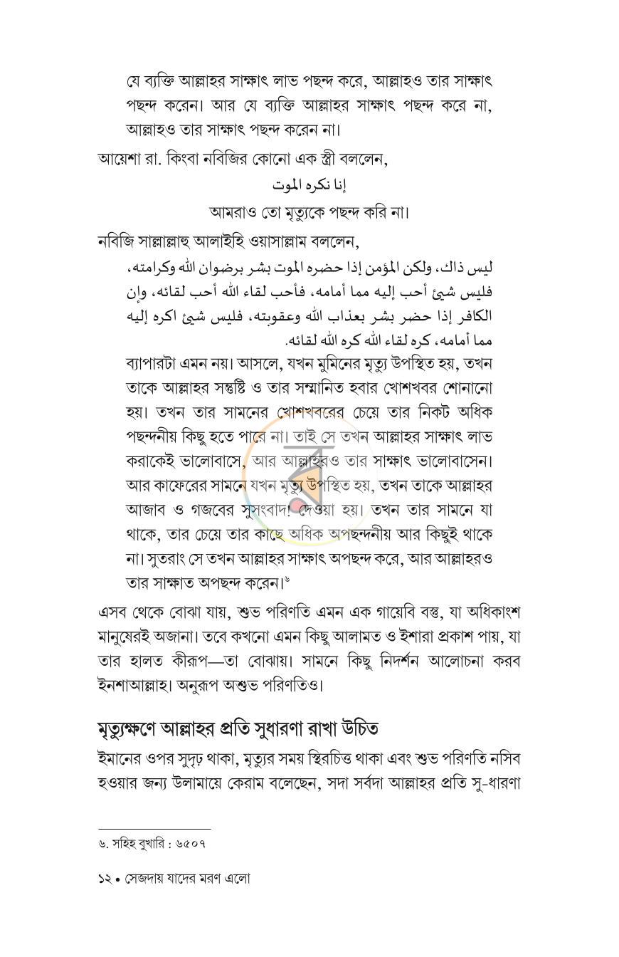 পাতা 8