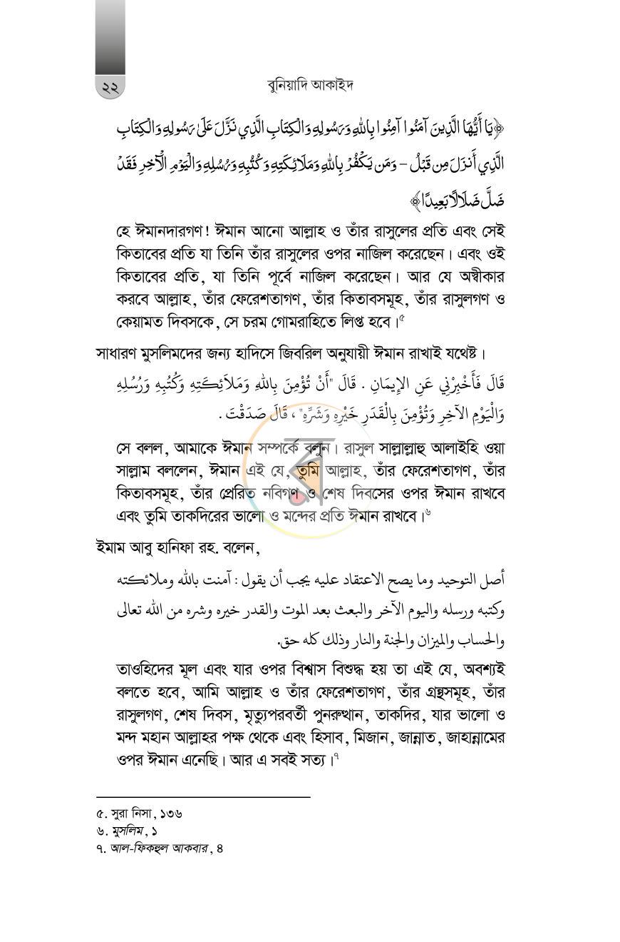 পাতা 16