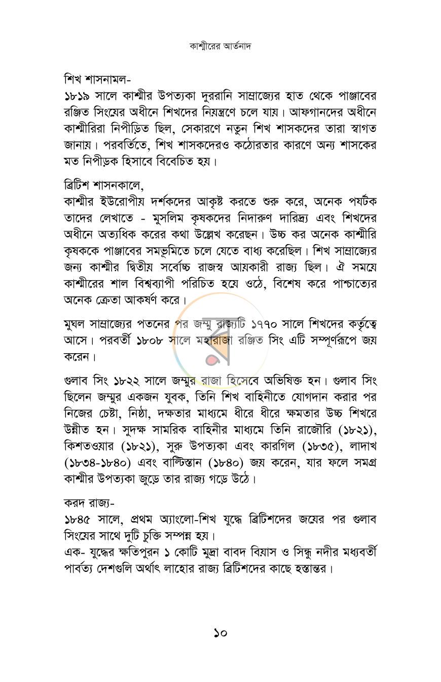 পাতা 8
