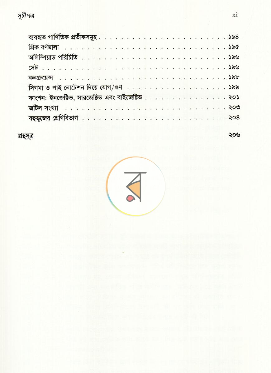 পাতা 15